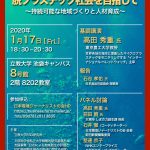 2020年1月17日　立教大学ESD研究所公開講演会　開催のお知らせ
