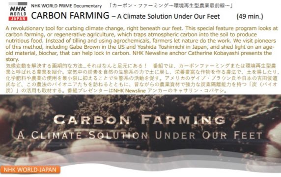 NHK国際放送「Carbon Farming」無料オンデマンド視聴
