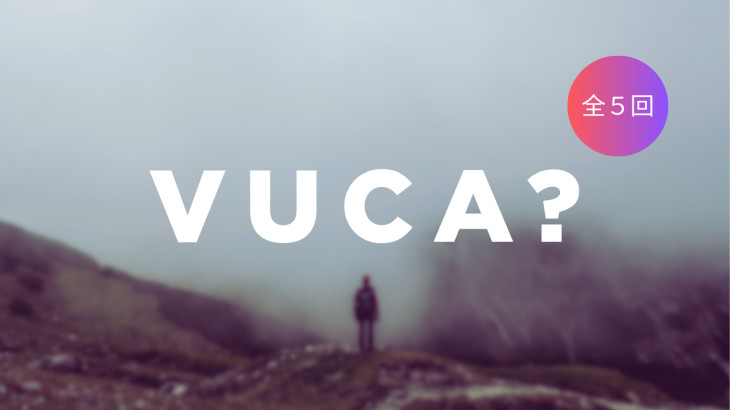 日本環境ジャーナリストの会 連続講座in 2026 （全５回） VUCA（変動性・不確実性・複雑性・曖昧性）の時代の暮らしの安全保障